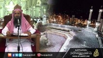 رأي الشيخ عبد المحسن بن عبد الله في جماعة الدعوة و التبليغ من دروس الحرم المكي