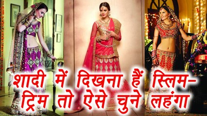 Fashion tricks to look SLIM as bride | शादी में दिखना हैं स्लिम -ट्रिम तो ऐसे चुने लहंगा | Boldsky