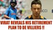 ICC Champions trophy :  Virat Kohli reveals his retirement plan to AB de Villiers ! | Oneindia News