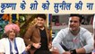 Sunil Grover says NO to Krushna Abhishek new show Comedy Company | FilmiBeat