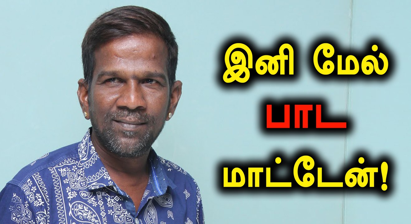Gana Bala's sudden decision on his career-Filmibeat Tamil