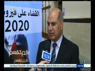 #لازم_نفهم |  بنك الشفاء يوقع اتفاق مع جامعة كفر الشيخ لعلاج مرضي فيروس سي