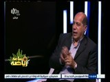 ساعة‪_‬رياضة | الحلقة الكاملة 13 يونيو 2015 | ‪لقاء مع ‬ علاء نبيل المدرب العام السابق لمنتخب مصر