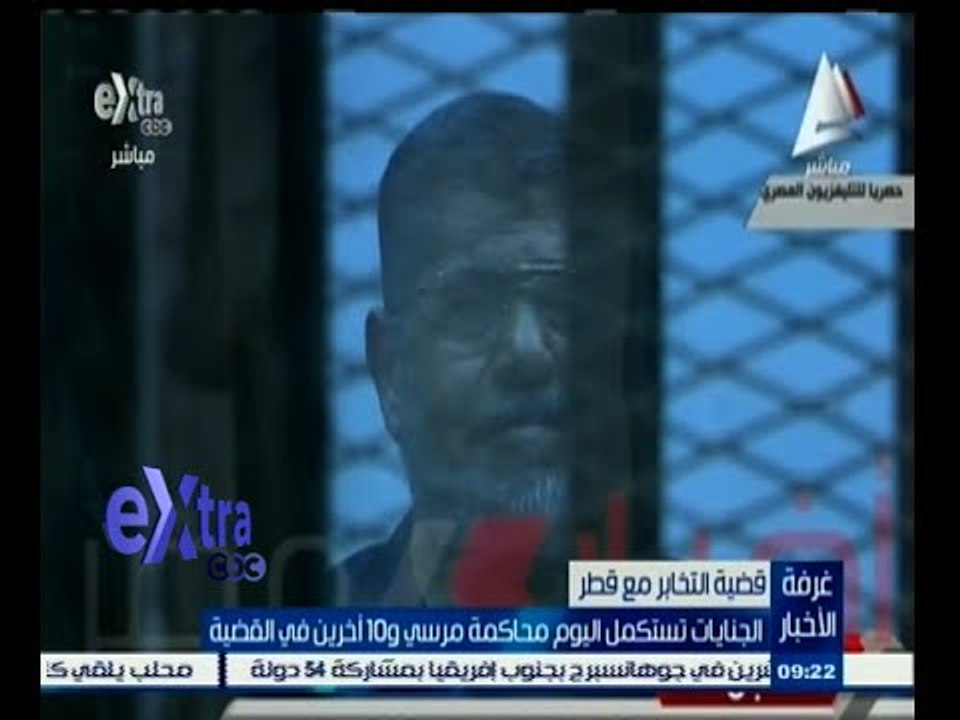 #غرفة_الأخبار | الجنايات تستكمل اليوم محاكمة مرسي و10 أخرين في قضية التخابر مع قطر