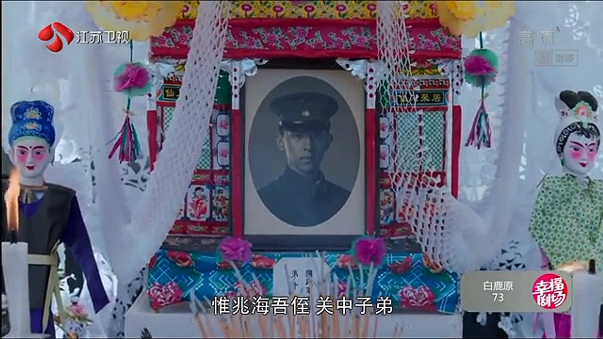 73 白鹿原 第73集 Video Dailymotion