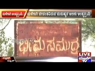 Kudligi: Death Rites Mocked By People To Get Rains