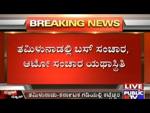 TN Bandh: Vehicles Moving From Karnataka Sent Back