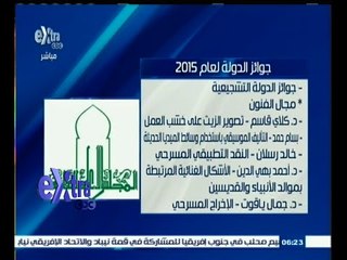 #غرفة_الأخبار | وزارة الثقافة تعلن جائزة النيل وجوائز الدولة التشجيعية والتقديرية