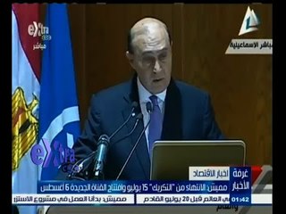 #غرفة_الأخبار | مميش : الانتهاء من التكريك 15 يوليو وافتتاح القناة الجديدة 6 أغسطس