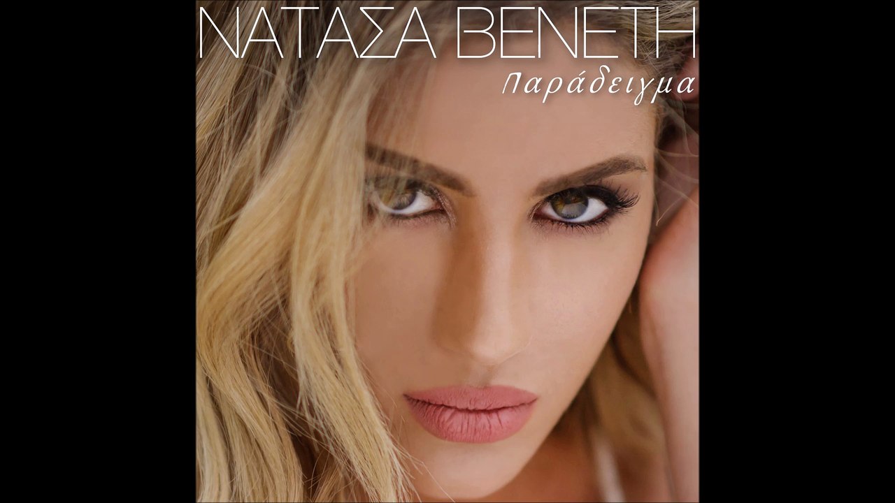 Νατάσσα Βενέτη - Παράδειγμα (Violin Solo version)