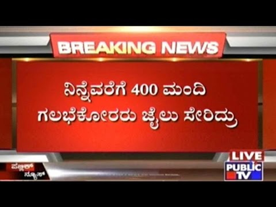 New Barrack In Central Jail For Cauvery Riot Prisoners