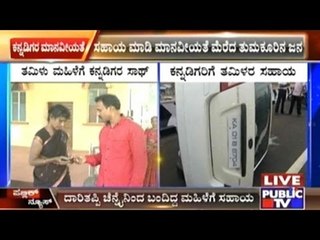 Tamil & Kannada Civilians Show Mutual Love & Respect Dispite Cauvery Row