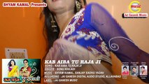 Kab Aiba Tu Raja Ji, Singer - Sonu Khiladi@ Jai Ganesh Music
