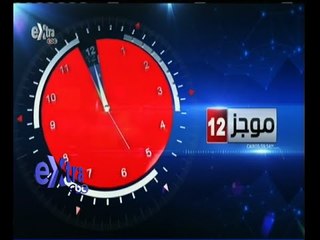 #غرفة_الأخبار | موجز أخبار راس الساعة | 12 يونيو 2015