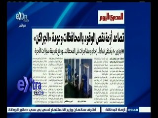 #غرفة_الأخبار | المصري اليوم .. تصاعد أزمة نقص الوقود بالمحافظات وعودة الجراكن