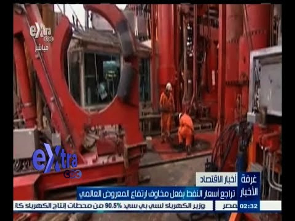 #غرفة_الأخبار | تراجع أسعار النفظ بقعل مخاوف ارتفاع المعروض العالمي