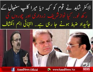 Properties of Corrupt Mafia like Sharif Zardari May Sealed - Dr Shahid