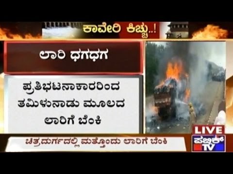 #CauveryClash: TN Lorry Set On Fire In Chitradurga