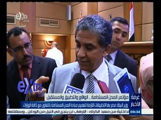 #غرفة_الأخبار | وزير البيئة: مصر بها التطبيقات اللازمة لتعميم مباديء المدن المستخدمة