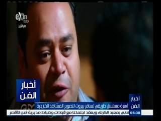 #أخبار_الفن | ‫أسرة مسلسل طريقي تسافر بيروت لتصوير المشاهد الخارجية‬