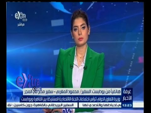 #غرفة_الأخبار | وزيرة التعاون الدولي تترأس اجتماعات اللجنة الاقتصادية المشتركة بين القاهرة وبودابست