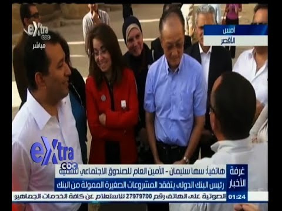 #غرفة_الأخبار | رئيس البنك الدولي يتفقد عدد من...