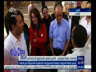 #غرفة_الأخبار | رئيس البنك الدولي يتفقد عدد من المشروعات الصغيرة الممولة من البنك
