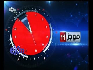 #غرفة_الأخبار | موجز أخبار الحادية عشر صباحاً | 11 يونيو 2015