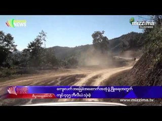 ေက်းလက္ အေျခခံအေဆာက္အအံုဖြံ႕ၿဖိဳးေရးအတြက္ က်ပ္ ၄၄၅ ဘီလီယံေက်ာ္ သံုးခဲ့