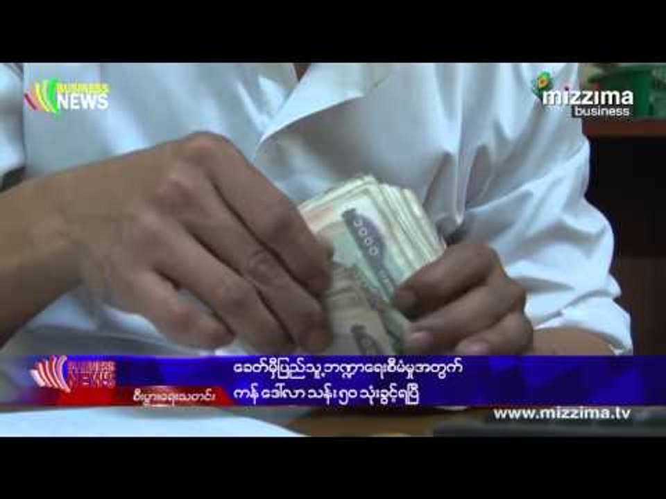 ေခတ္မီျပည္သူ႔ဘ႑ာေရးစီမံမႈအတြက္ ကန္ ေဒၚလာ သန္း ၅၀ သံုးခြင့္ရၿပီ
