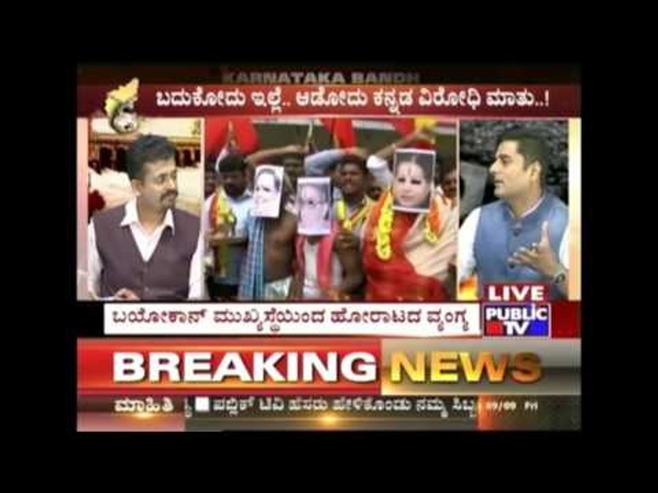 Public TV | Public Special: ಕನ್ನಡಿಗರ ಕದನ..! ಕಾವೇರಿಗಾಗಿ..| Sep 9th, 2016 | Part 3