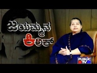 Public TV | Mirror: ಜಯಮ್ಮನ ಕಿರಿಕ್ | September 9th, 2016 | Part 5