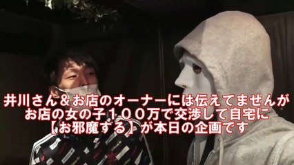 １００万で美人キャバ嬢に自宅の撮影＆訪問交渉してみ�