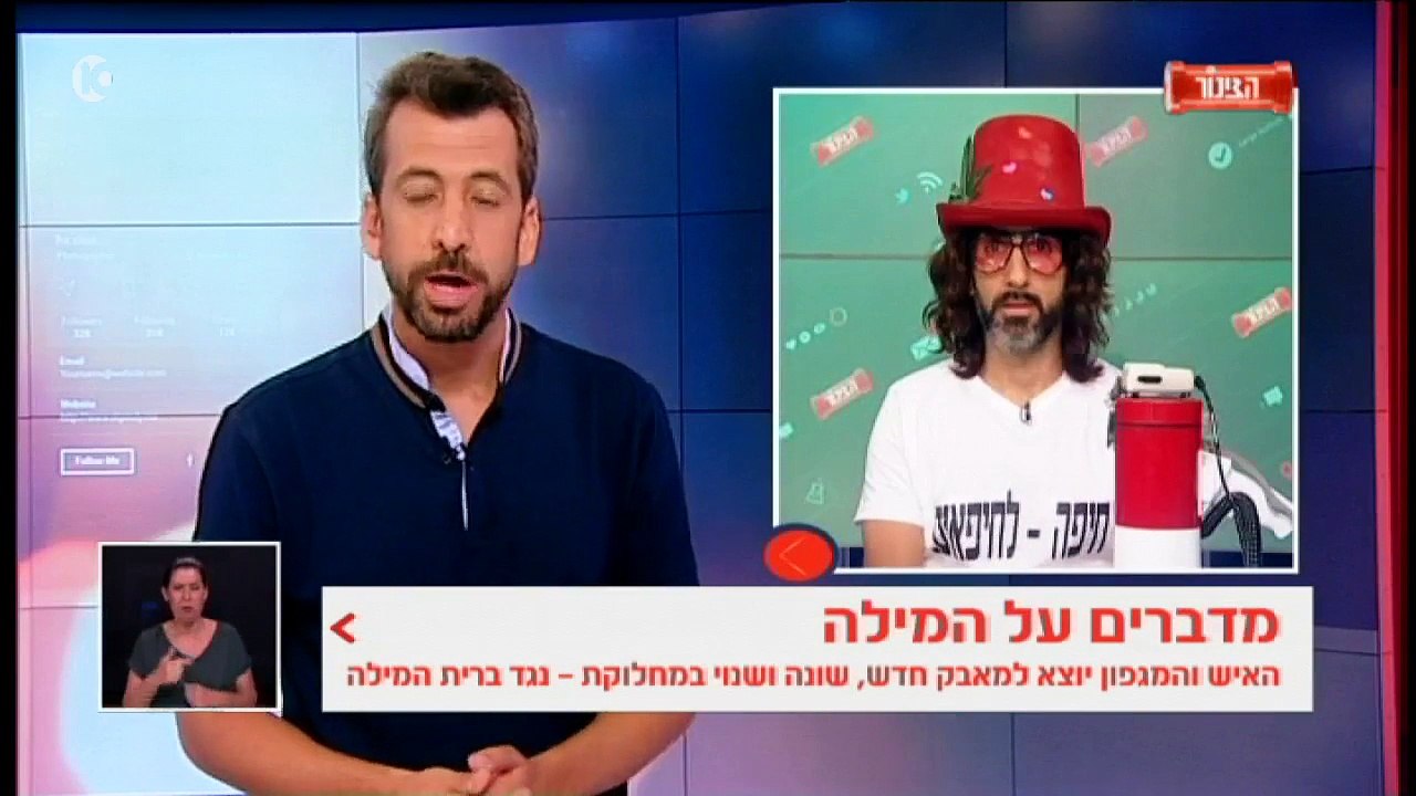 גדי וילרצ'סקי, "לדבר על ברית מילה" - הצינור