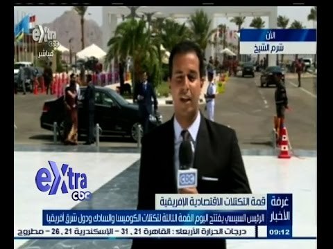 #غرفة_الأخبار | الرئيس السيسي يفتتح اليوم القمة الثالثة لتكتلات الكوميسا والسادك ودول شرق أفريقيا