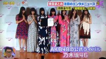 困惑する 乃木坂46　　AKB総選挙での須藤凜々花（NMB48）についてコメントを求められる