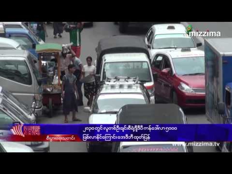 ၂၀၃၀ တြင္ လူတစ္ဦးခ်င္းဂ်ီဒီပီကန္ေဒၚလာ ၅၀၀၀ ျဖစ္လာႏုိင္ေၾကာင္းေအဒီဘီထုတ္ျပန္