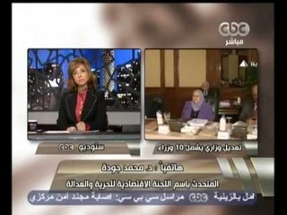 هنا العاصمة - 10 وزراء جدد في حكومة قنديل