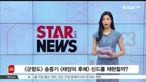 다시 군복 입은 송중기, [태양의 후예] 신드롬 재현할까