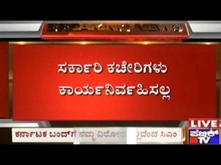 We Have No Objection For The Cauvery Karnataka Bandh- CM