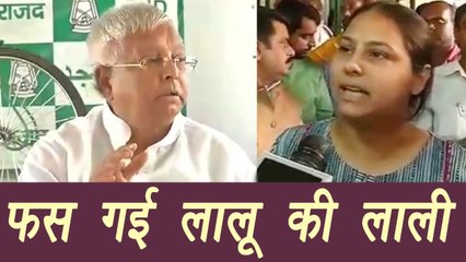 Lalu Yadav's daughter Misa Bharti in trouble, I-T attaches Rs 50 crore assets | वनइंडिया हिंदी
