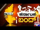 Public TV | Check Bandi: Karnataka Bandh | Sep 8th, 2016 | Part 1