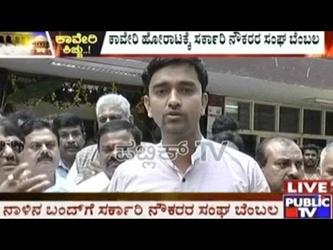 Government Workers' Association Extend Full Support To Cauvery Protests