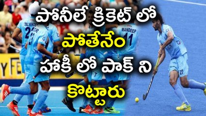 India vs Pakistan Hockey : India Humble Pakistan 7-1 in Pool B Contest | Oneindia Telugu