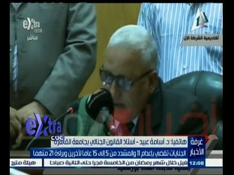 #غرفة_الأخبار | الجنايات تقضي بإعدام 11 والمشدد من 5 إلى 15 عاماً وبراءة 21 أخرين