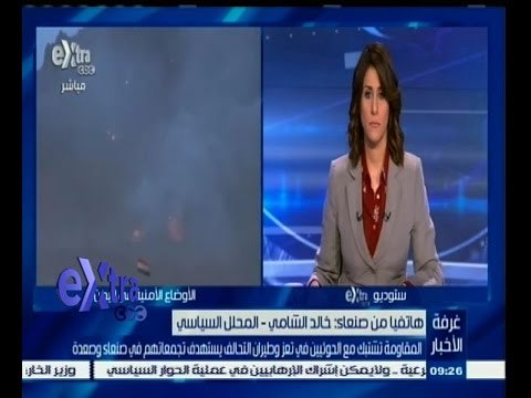 #غرفة_الأخبار | المقاومة تشتبك مع الحوثيين في تعز وطيران التحالف يستهدف تجمعاتهم في صنعاء وصعدة