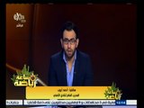 #ساعة‪_‬رياضة | أحمد أيوب: نتمني إيجاد حل لمشكلة القيد من أجل المبارايات الإفريقية