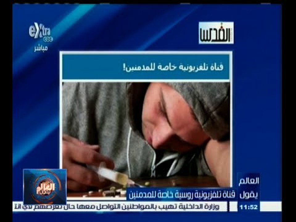 #العالم_يقول | الحلقة الكاملة 8 يونيو 2015 | قناة تلفزيونيه روسية خاصة للمدمنين