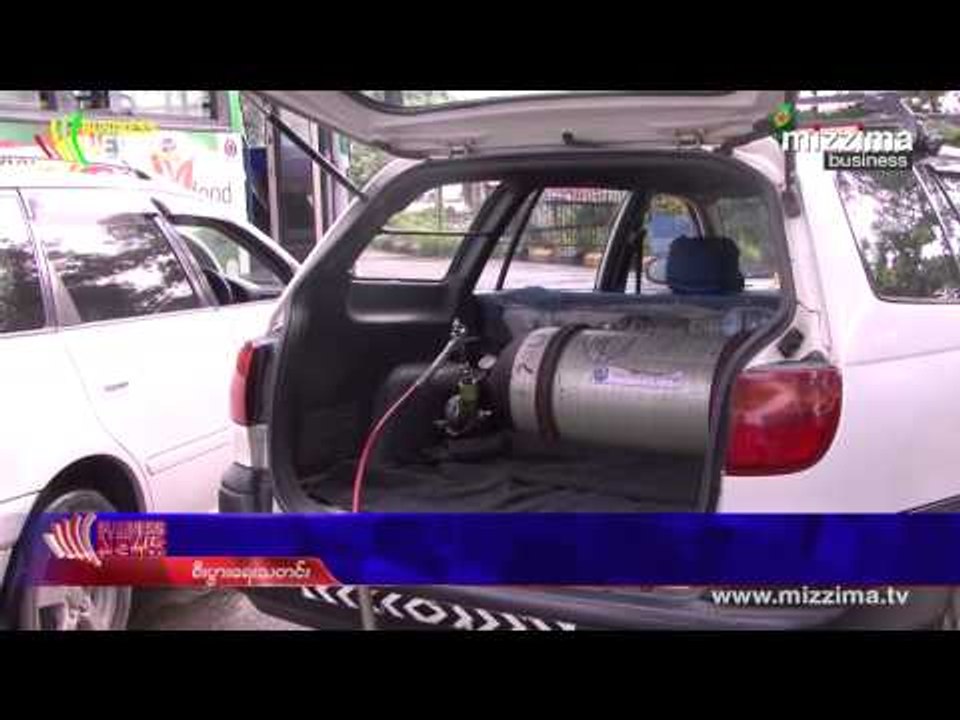 CNG ဓါတ္ေငြ႔ေစ်းႏႈန္းမ်ား ျမင့္တက္လာမည္ကုိယာဥ္ပုိင္ရွင္မ်ားစိုးရိမ္ေန