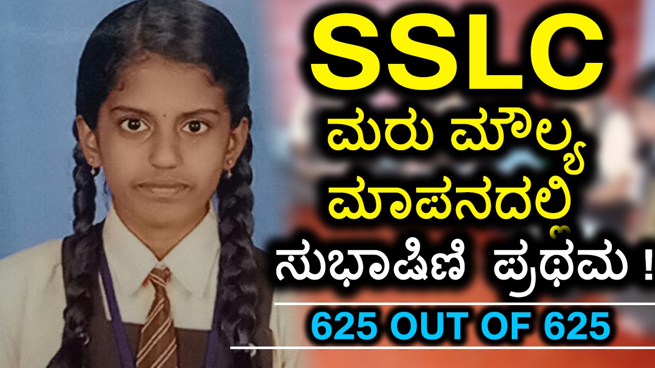 Karnataka SSLC 2017 Topper: Shubhashini |1st Rank| 625 Out of 625  | Oneindia Kannada